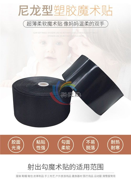 珠海興天勝粘扣帶 專業34號射出鉤魔術貼廠家詳解